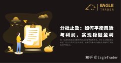 分批止盈：如何平衡风险与利润，实现稳健盈利?