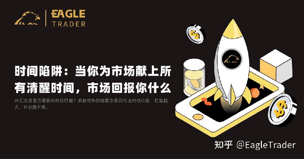 时间陷阱：当你为市场献上所有清醒时间，市场回报你什么?