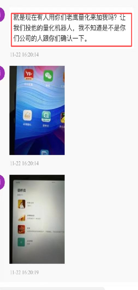 严正声明:所谓“老鹰量化”APP与 EagleTrader 无任何关联