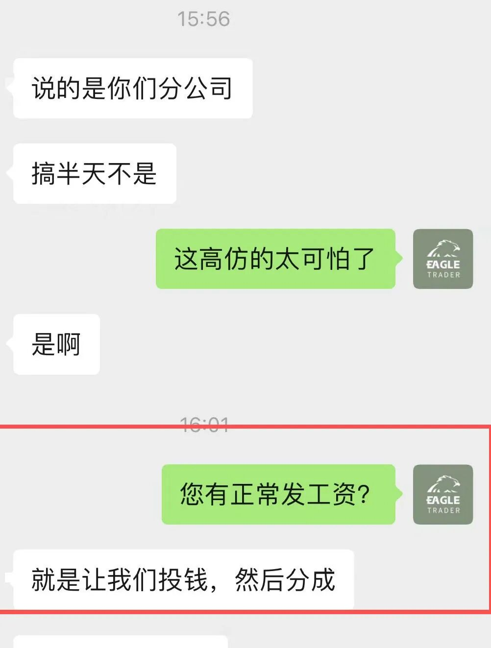 严正辟谣：天鹰量化并非EagleTrader分公司，相关宣传均为不实信息