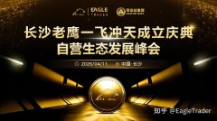 重磅来袭!4.11长沙老鹰一飞冲天开业盛典，行业大咖齐聚硬核分享