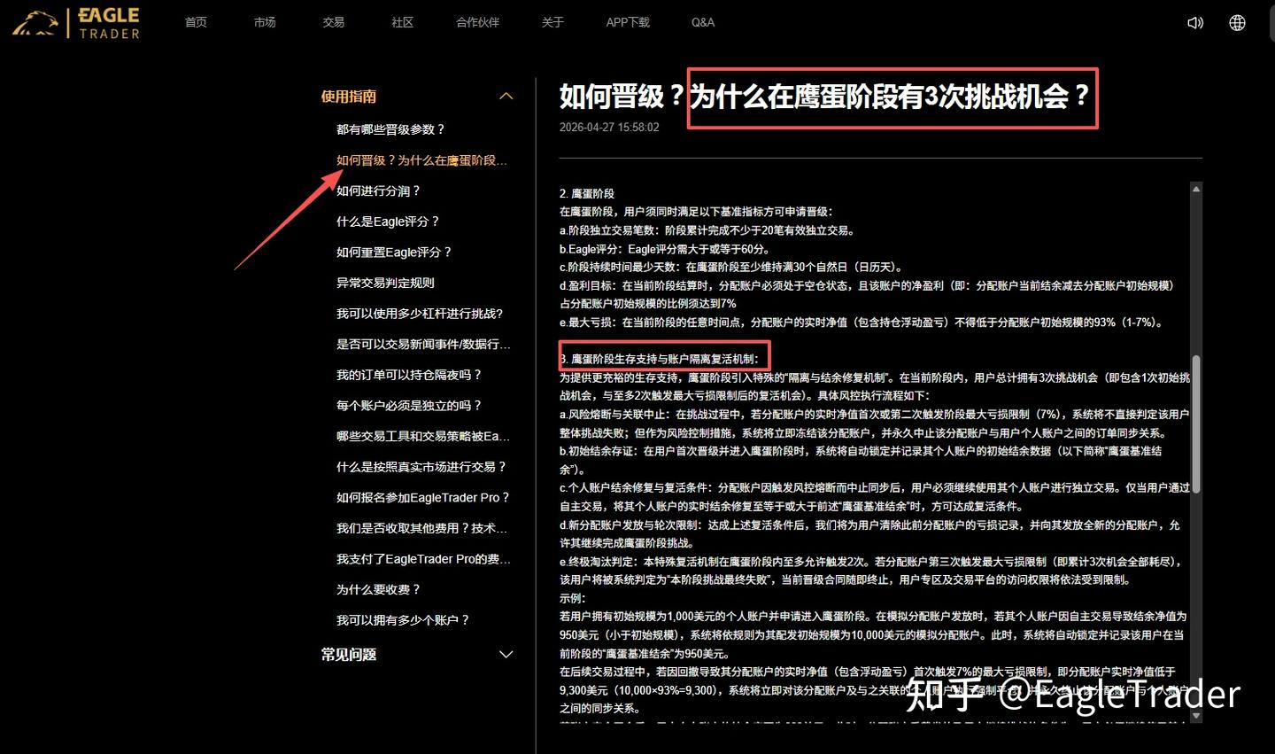 考核失败即重来?ET Pro鹰蛋3次挑战机制，让失败成为成长机会